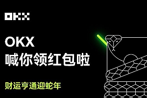 2025蛇年币安新用户如何领取和激活(注册并kyc认证通过)