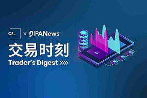 OSL交易时刻:比特币已从低点反弹,短期或有望冲击12.5万美元