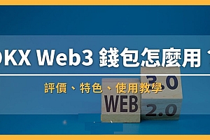 币安 Web3 钱包实测心得:新手最佳Web3 钱包选择(2025 最新)
