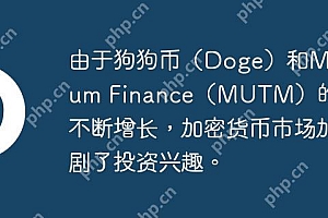 由于狗狗币(Doge)和Mutuum Finance(MUTM)的机会不断增长,加密货币市场加剧了投资兴趣。
