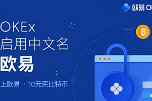 欧意ouyi平台注册实测:10分钟极简教程,附邀请码白嫖福利