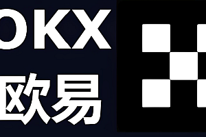 欧易交易平台官网入口
