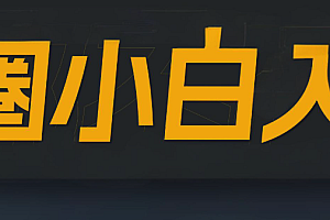币圈合约党必备软件推荐
