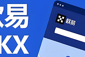 欧易网络交易平台入口 欧易欧易官方正版交易平台登陆入口