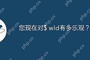 您现在对$ wld有多乐观?