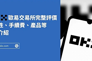 币圈新手使用binance币安交易所详细教程(注册/出金/卖出/交易/安全验证)