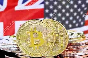 一文搞清楚英国公布加密货币立法草案!稳定币、交易所、经纪商等均纳管