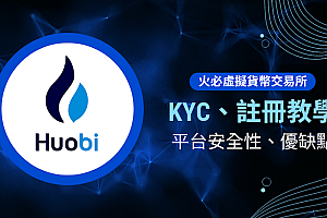 火币官网地址链接 火币官方App最新版获取方法