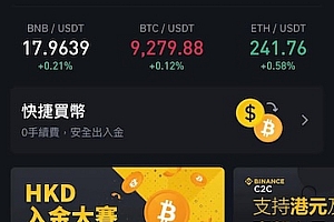 币安交易所如何进行安全认证 币安APP安全认证全流程