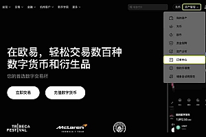 如何查看和下载历史委托、历史仓位和交易账单?(欧易交易平台)