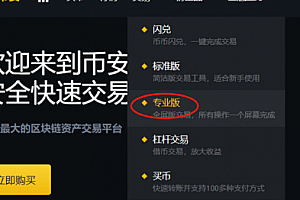 币安现货交易详细基本教程 (USDT购买比特币BTC)