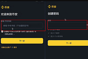 币安(binance)APP下载_币an交易所app官方最新版v3.1.3下载安装