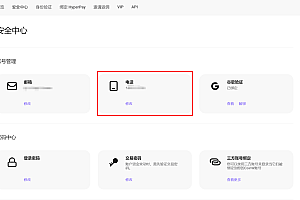 如何修改已注册的虚拟货币账户邮箱/手机号码?
