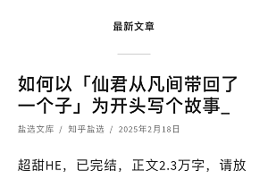 盐选文库官网入口网站- 知乎盐选小说免费阅读入口网站分享
