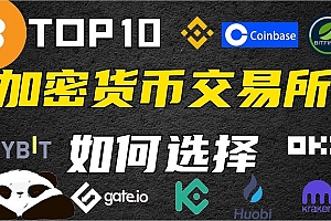 2025年十大虚拟币交易APP排行榜:最佳加密货币交易平台推荐