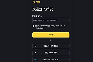 币安APP手机安卓版官方下载安装教程(附币安APP官方下载地址)