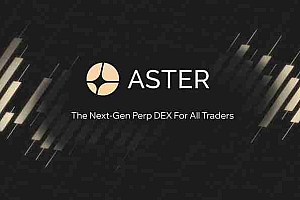 Aster是什么?币安领投的去中心化永续合约交易所(Perp DEX)