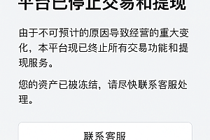 交易平台突然关停怎么办?资产还能找回吗?