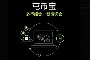 币安屯币宝是什么?屯币宝原理、特色、优缺点、手续费及使用教学