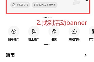 币安空投赚币是什么?跟简单赚币有什么区别?币安空投赚币图文教学