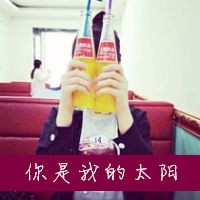 我们幸福一辈子带字情侣头像一男一女