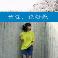 我们幸福一辈子带字情侣头像一男一女