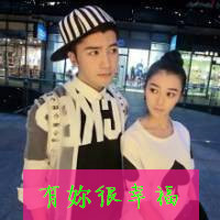有你很满足非主流带字情侣头像