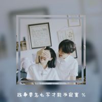 纯真甜蜜的爱个性情侣头像