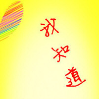 爱着爱着更深了纯文字情侣头像一对