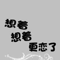 爱着爱着更深了纯文字情侣头像一对