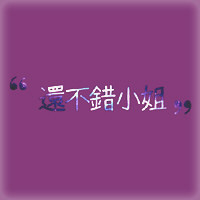 爱着爱着更深了纯文字情侣头像一对