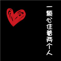我爱你没有期限文字情侣头像一左一右