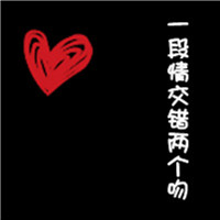 我爱你没有期限文字情侣头像一左一右