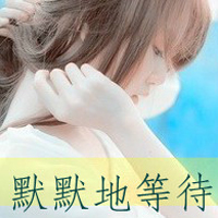 生死相守情侣头像
