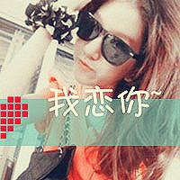 非你不娶情侣头像