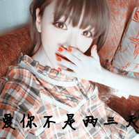 生死相守情侣头像