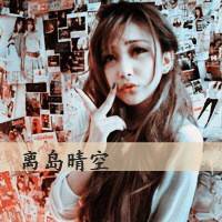 彼此倾心情侣头像