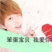 卖萌装傻情侣头像