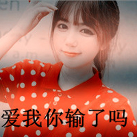 珍惜你我的爱情qq头像