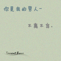 情定一生经典头像