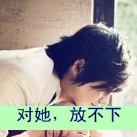 对你的付出情侣头像