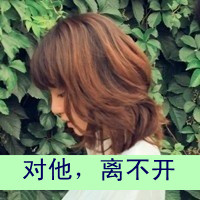 对你的付出情侣头像