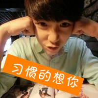 投入你的怀抱qq头像