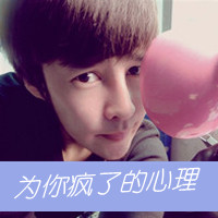 投入你的怀抱qq头像