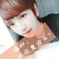 投入你的怀抱qq头像