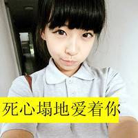 命中注定爱上你qq头像