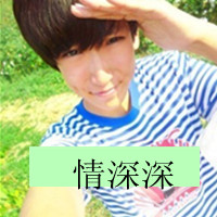 命中注定爱上你qq头像