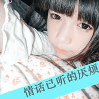 心里的爱qq头像