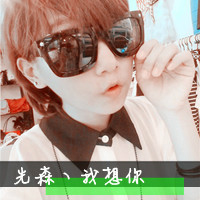 命中注定爱上你qq头像