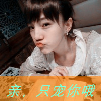 甜死你的小恋人qq头像
